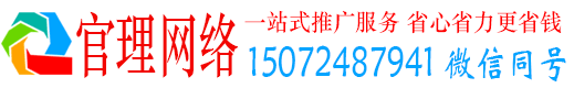 林芝官理网络推广竞价